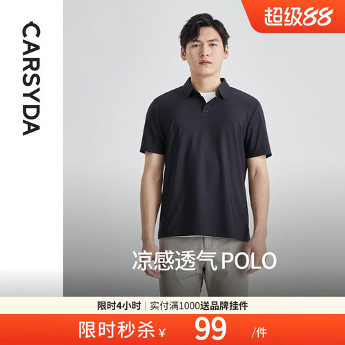 CARSYDA凉感透气合身短袖Polo衫