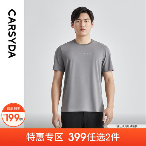 CARSYDA男装夏季新款微户外功能性网眼透气凉感顺滑圆领短袖T恤