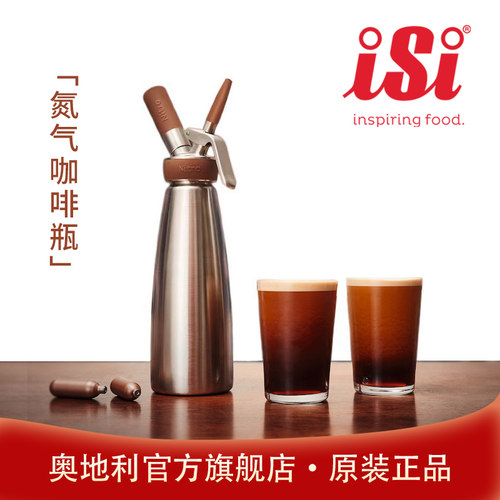 iSi氮气咖啡瓶奥地利进口氮气茶