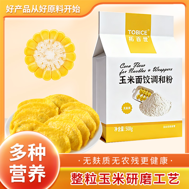 无麸质玉米面食基础粉粗粮苞米面可做面条饺子家用