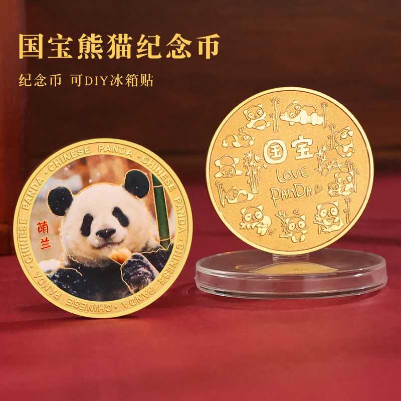 可爱卡通熊猫纪念币冰箱贴个性创意礼品金属磁性贴四川旅游纪念