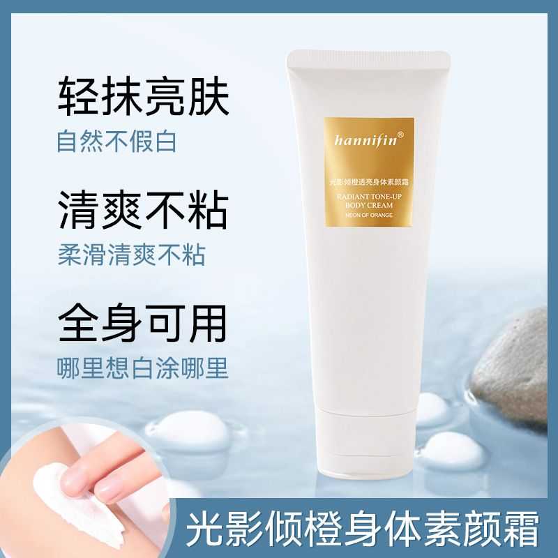 韩方莉身体素颜霜保湿隔离遮瑕三合一光影倾橙透亮秒变奶油肌全