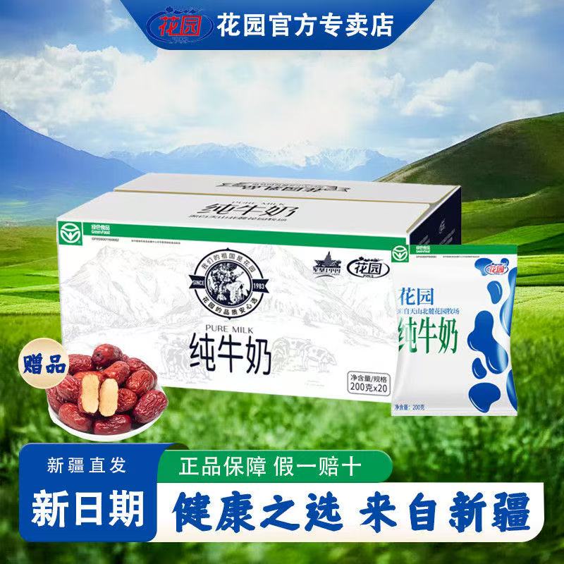 花园纯牛奶新疆特产官方授权正品