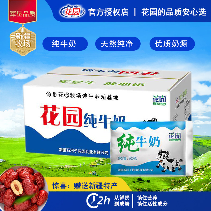 花园纯牛奶新疆全脂儿童学生新鲜早餐牛奶200g*15高性价比高么？