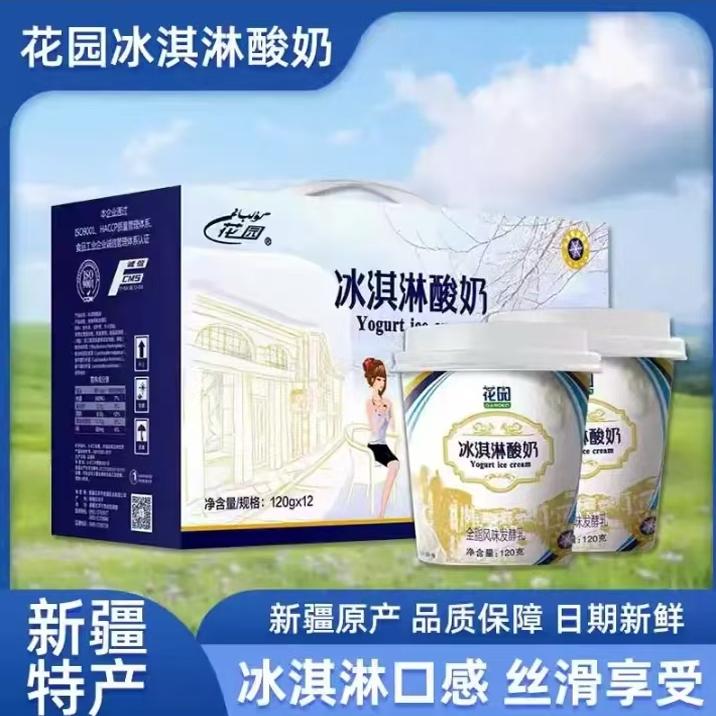 新疆花园120g*12杯冰淇淋酸奶新疆纯牛奶发酵益生菌浓缩酸奶