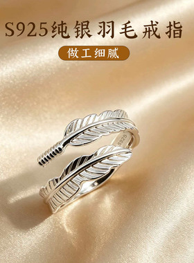 S925 纯银羽毛戒指女开口活口可调节轻奢小众百搭银色羽毛银指环
