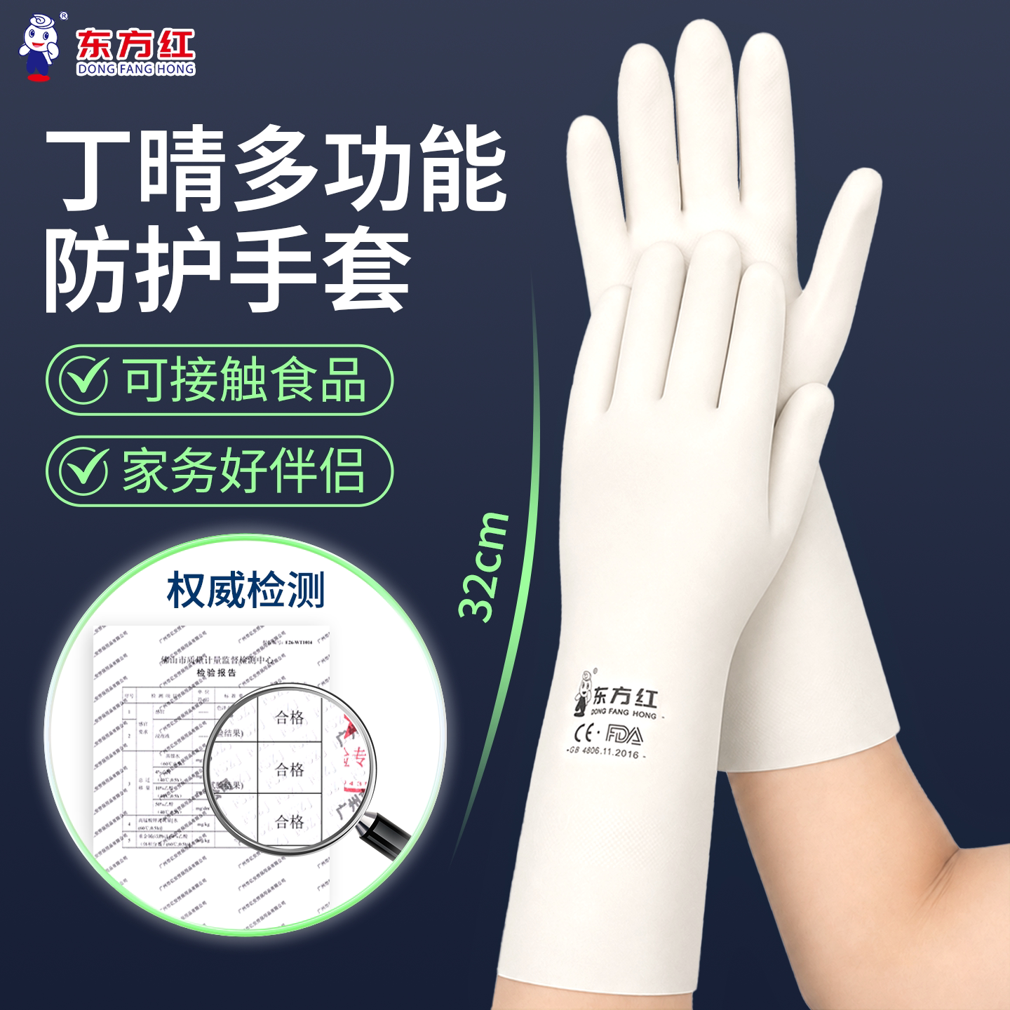 东方红丁腈手套食品厨房防水级图片