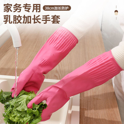 【商超同款】38cm家务乳胶手套