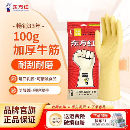 东方红手套洗碗家务厨房耐用家用乳胶牛筋洗衣刷碗清洁防水加厚女