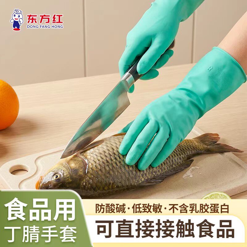 东方红丁腈手套食品餐饮工业家务干活用洗碗厨房耐用型橡胶轻薄女