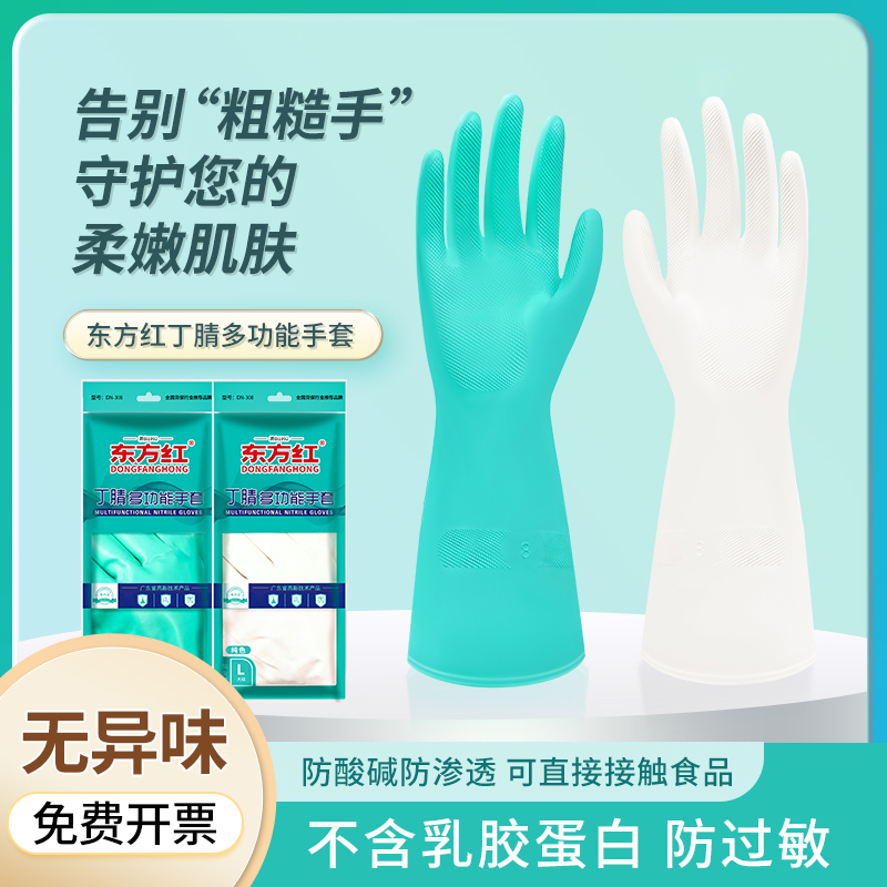 【全店热卖】丁腈手套家务餐饮用