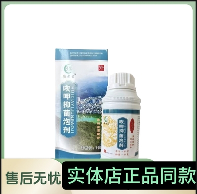 陕老幺钾泡剂抑菌脱抑菌皮抑菌痒抑菌买3送1