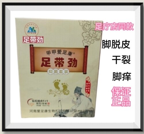足带劲甲甲爱足康足带劲脚汽喷剂软膏止痒膏脱皮水泡买2送1买5送2