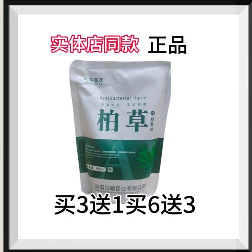 新包装柏草护理液脱皮臭脱皮干裂痒臭洗买3送1买6送3