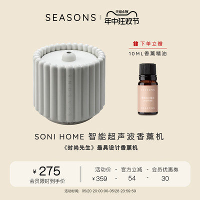 SEASONS香薰机加湿器静音卧室