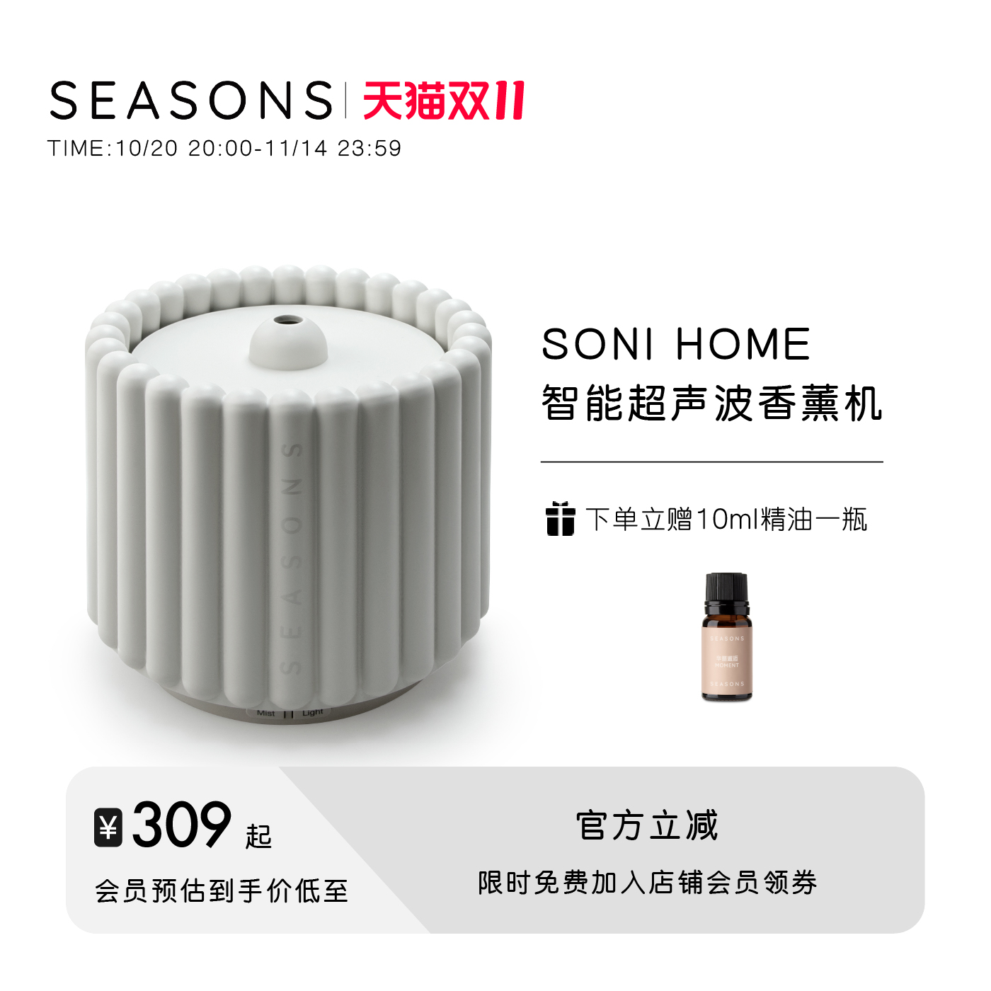 SEASONS季节香薰 SONI HOME智能卧室家用静音精油香薰机加湿器