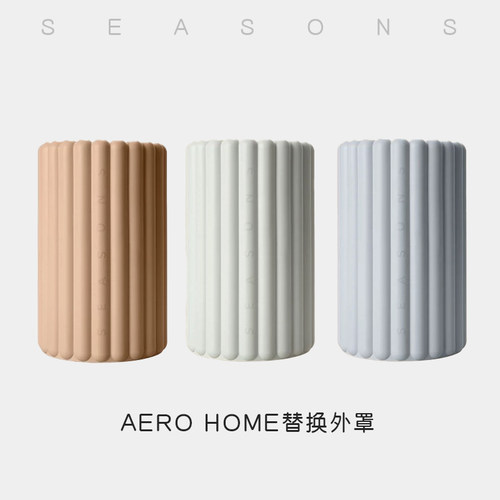 季节香薰机外壳季节香薰