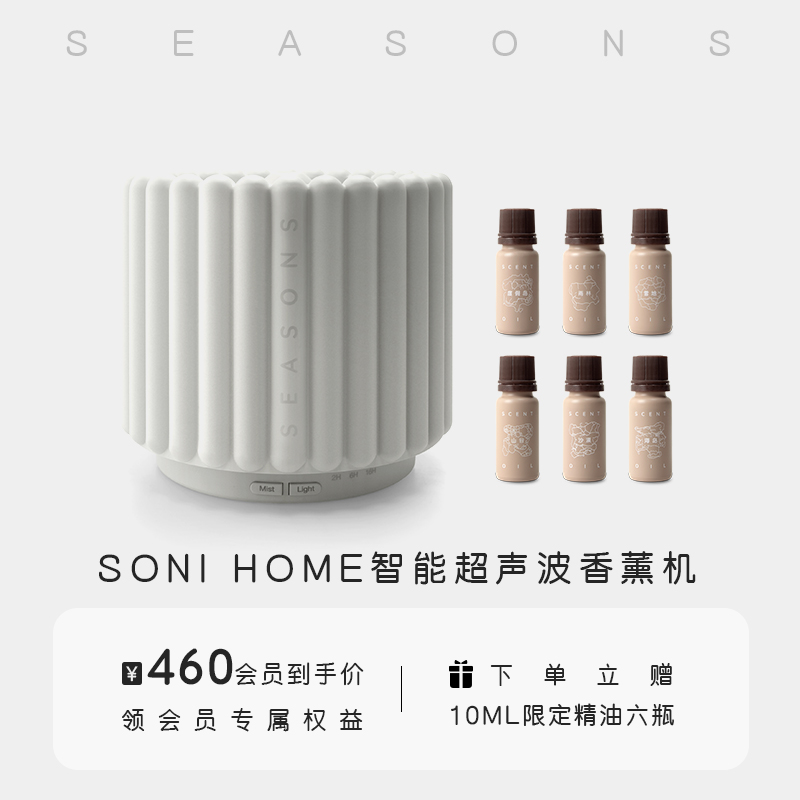 香薰机季节香薰SEASONS