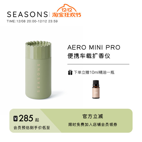 美国SEASONS车载香薰机时尚奢华