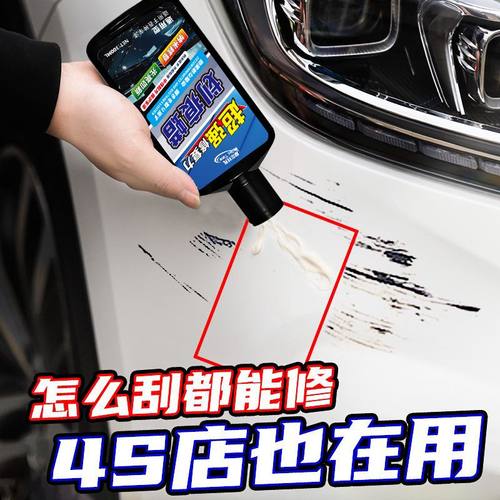 深度划痕修复车漆通用车蜡