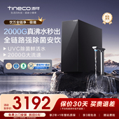 tineco添可饮万全链净极境净热一体厨下直饮净水器 首发 新品