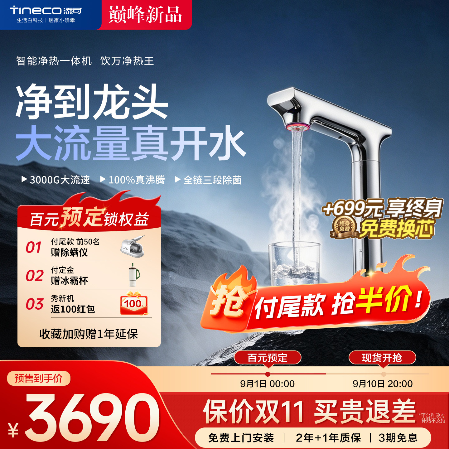 添可饮万净热王3000G大通量