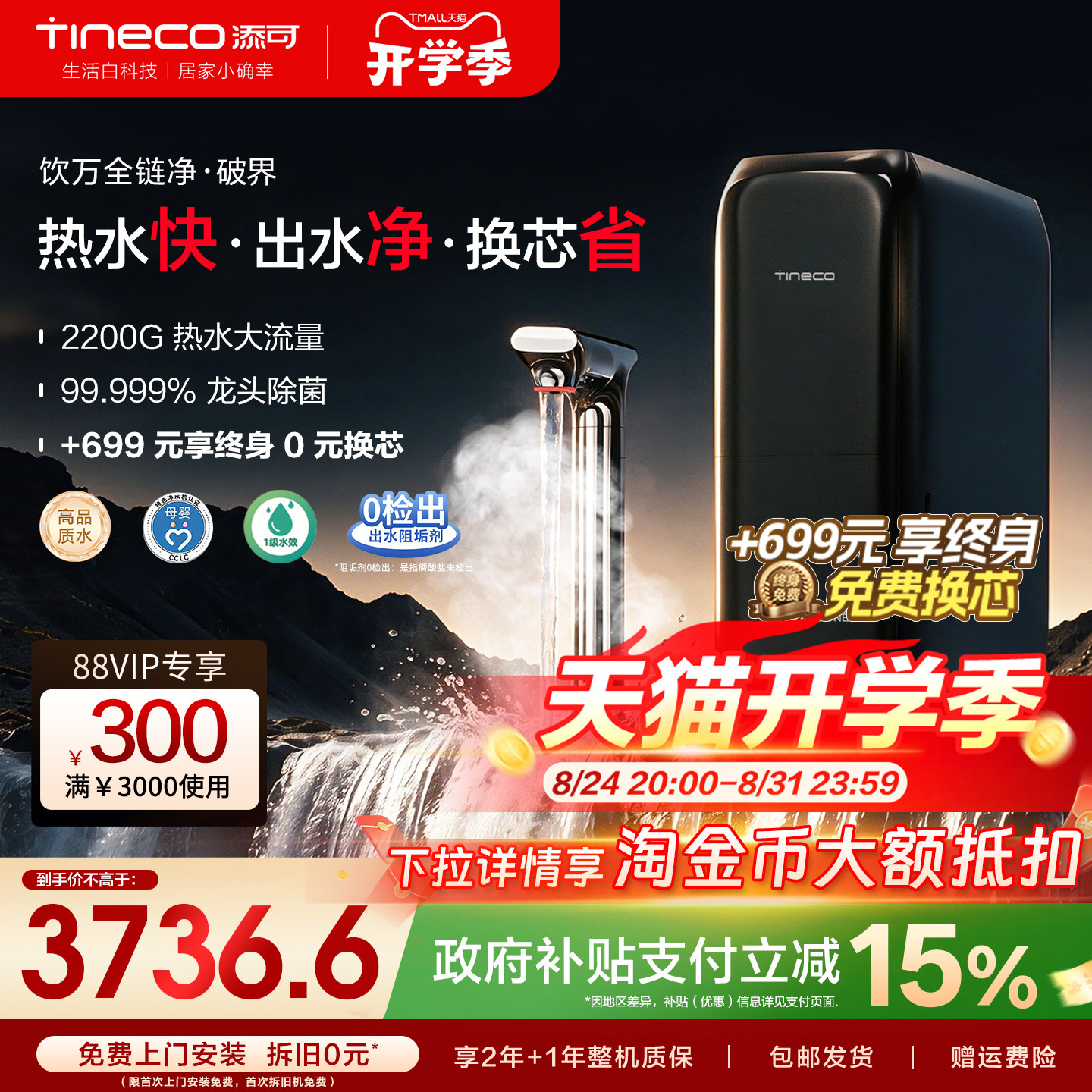 tineco添可饮万全链净破界