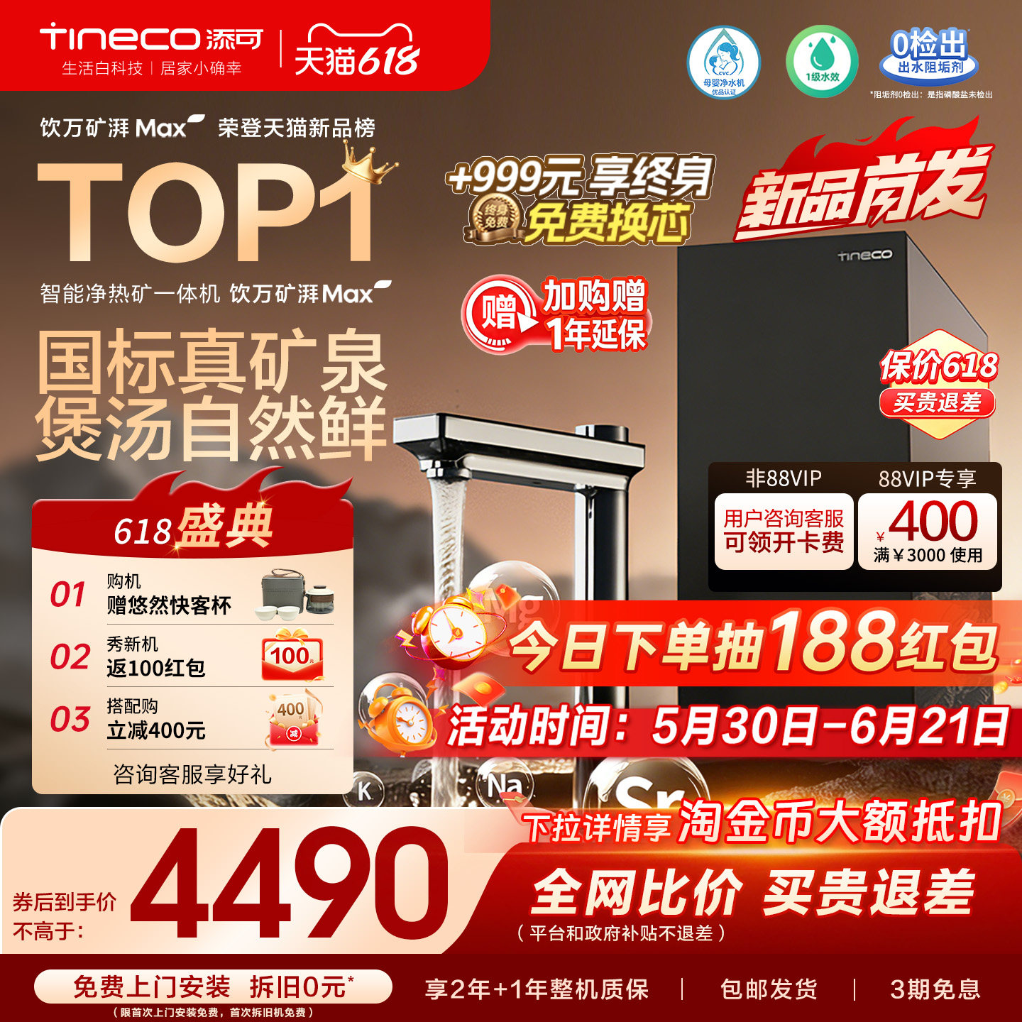 【新品首发】添可矿湃MAX净热矿一体厨下家用天然矿水母婴净水器