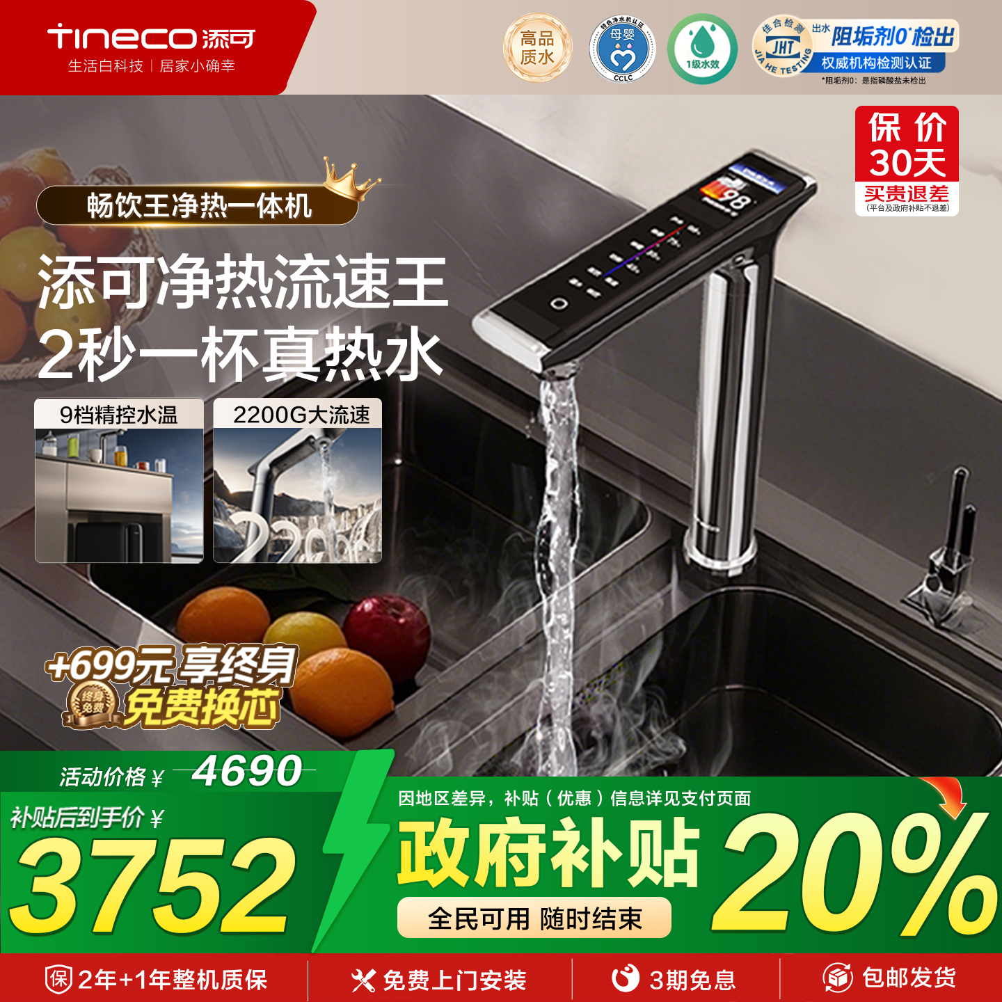 【政府补贴】添可饮万畅饮王