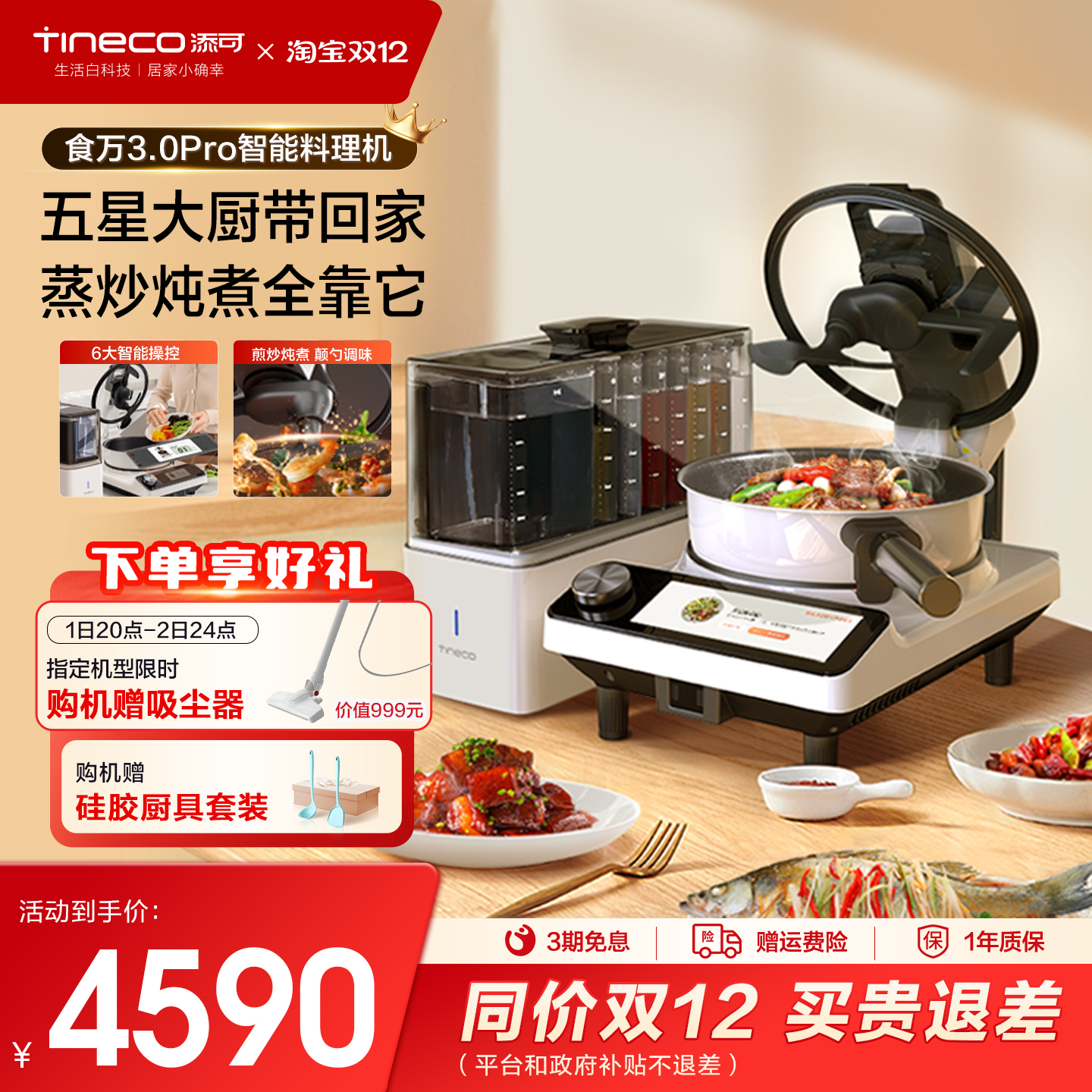 TINECO添可智能料理全自动炒菜机
