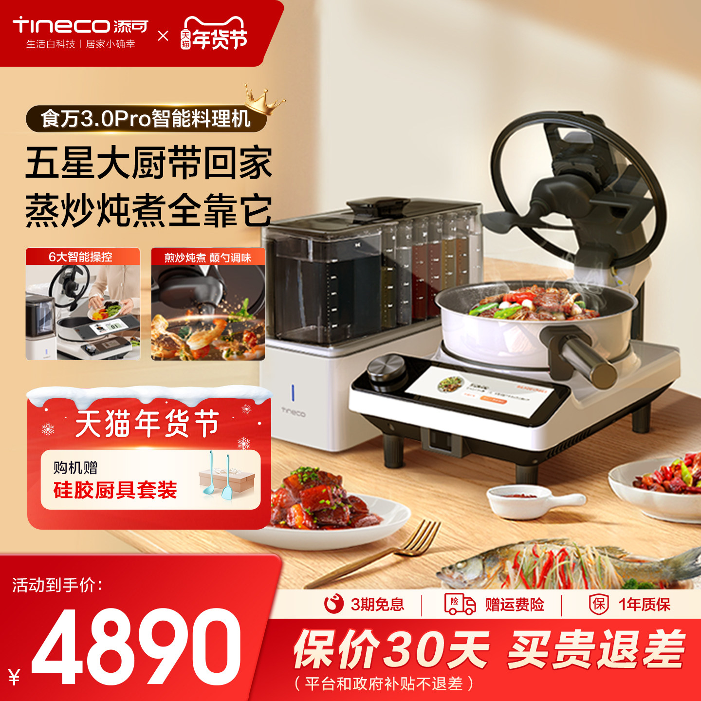 TINECO添可智能炒菜机食万3.0PRO家用全自动料理做饭机器人自动,厨房电器,炒菜机/烹饪锅/多功能料理机,淘宝优惠券,粉丝福利购,淘宝优惠卷