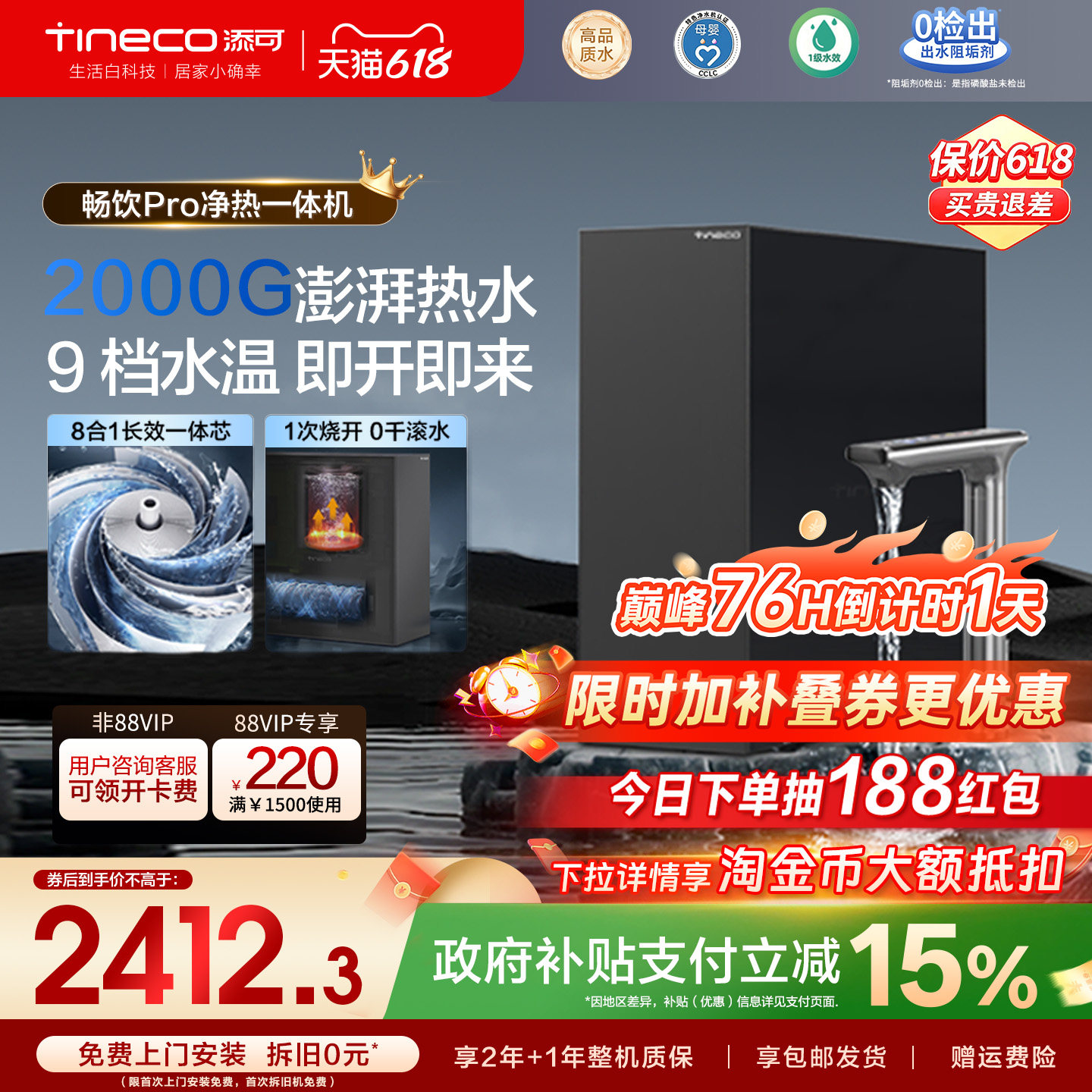 【政府补贴】添可饮万畅饮pro净热一体机家用厨下加热净水净水器