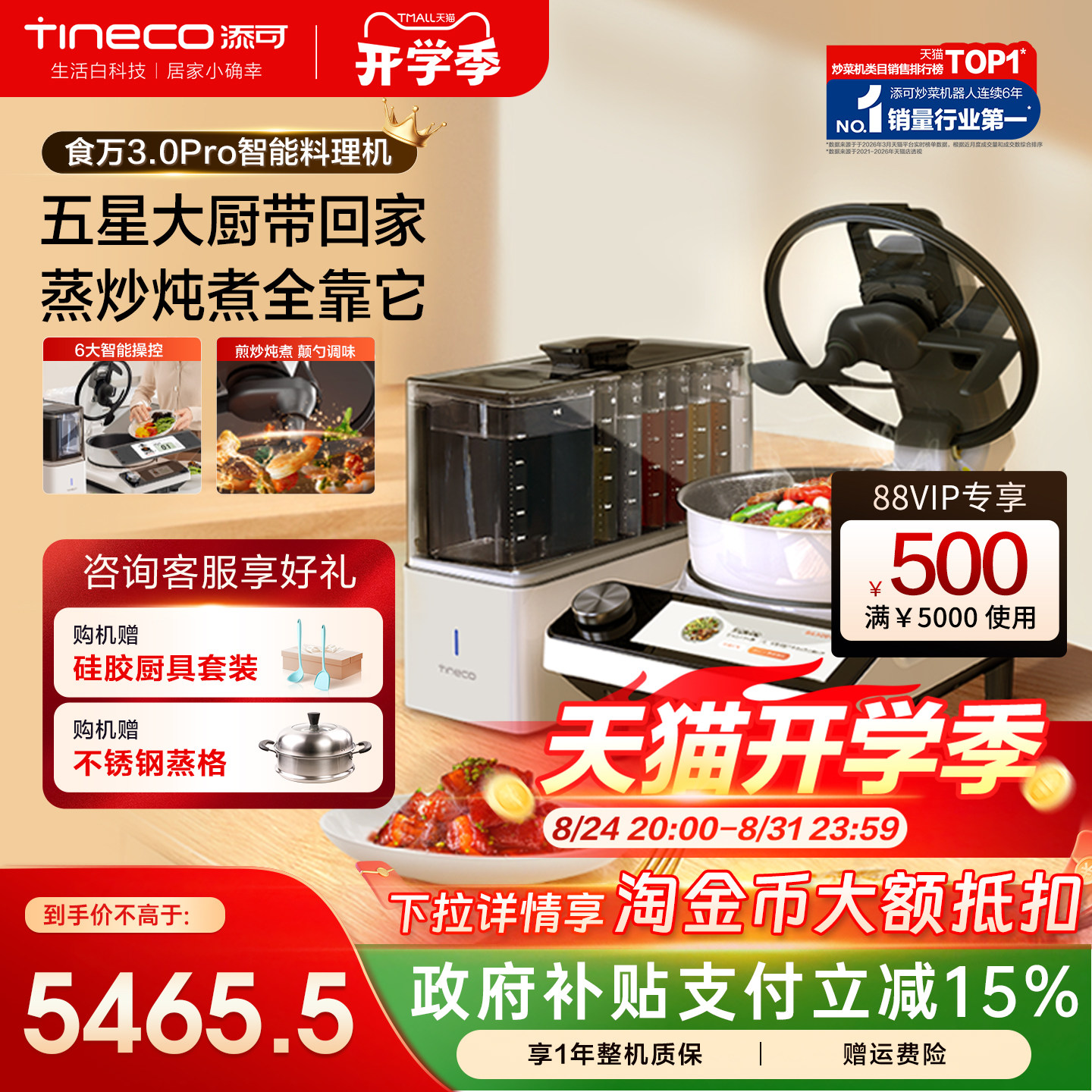 TINECO添可智能炒菜全自动料理机