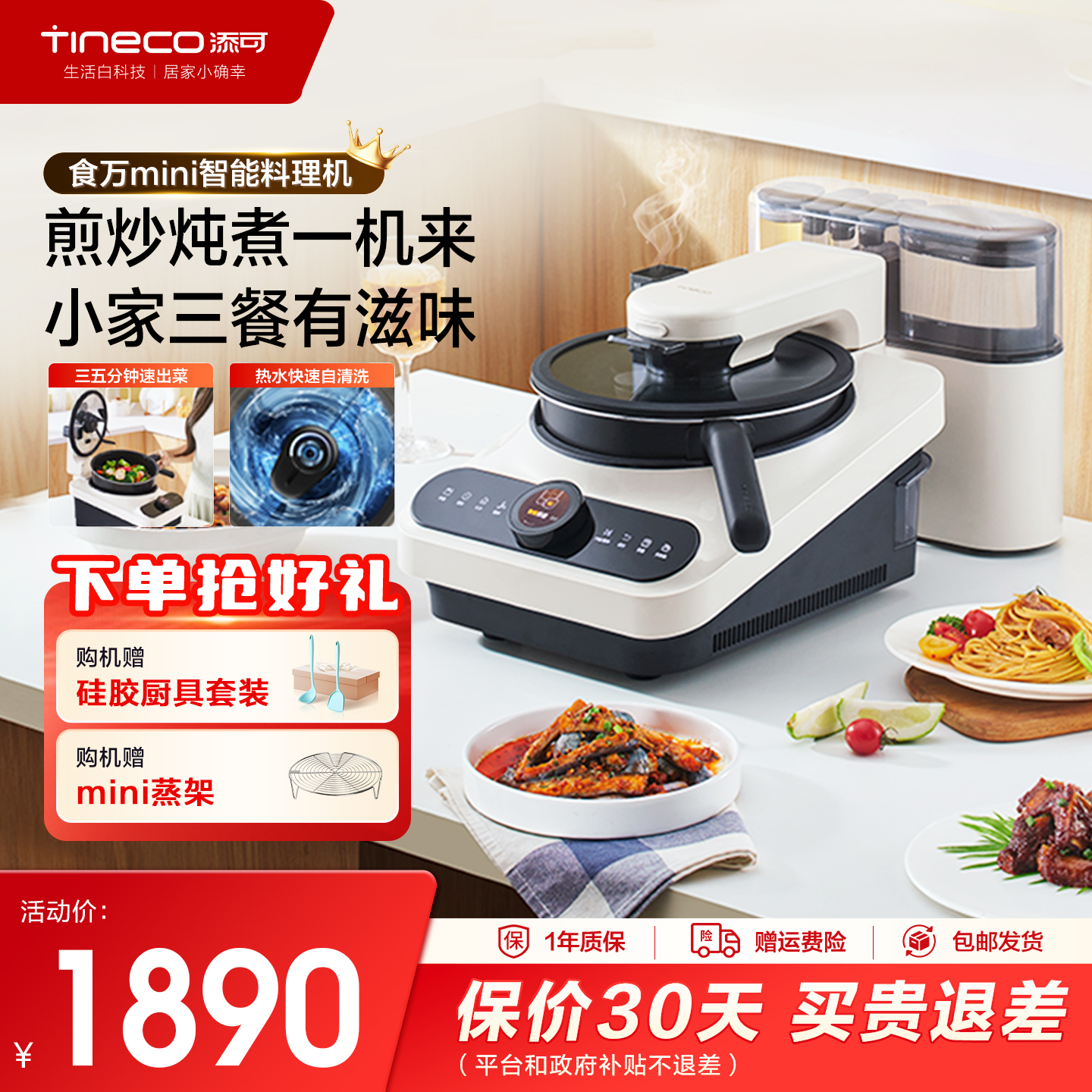 TINECO添可智能料理机食万mini家用小型自动炒菜机机器人多功能