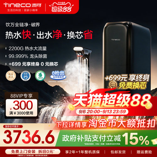 tineco添可饮万全链净破界