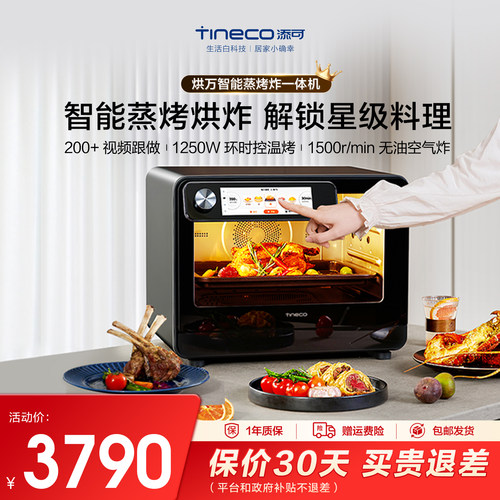 tineco添可蒸烤炸一体智能烹饪