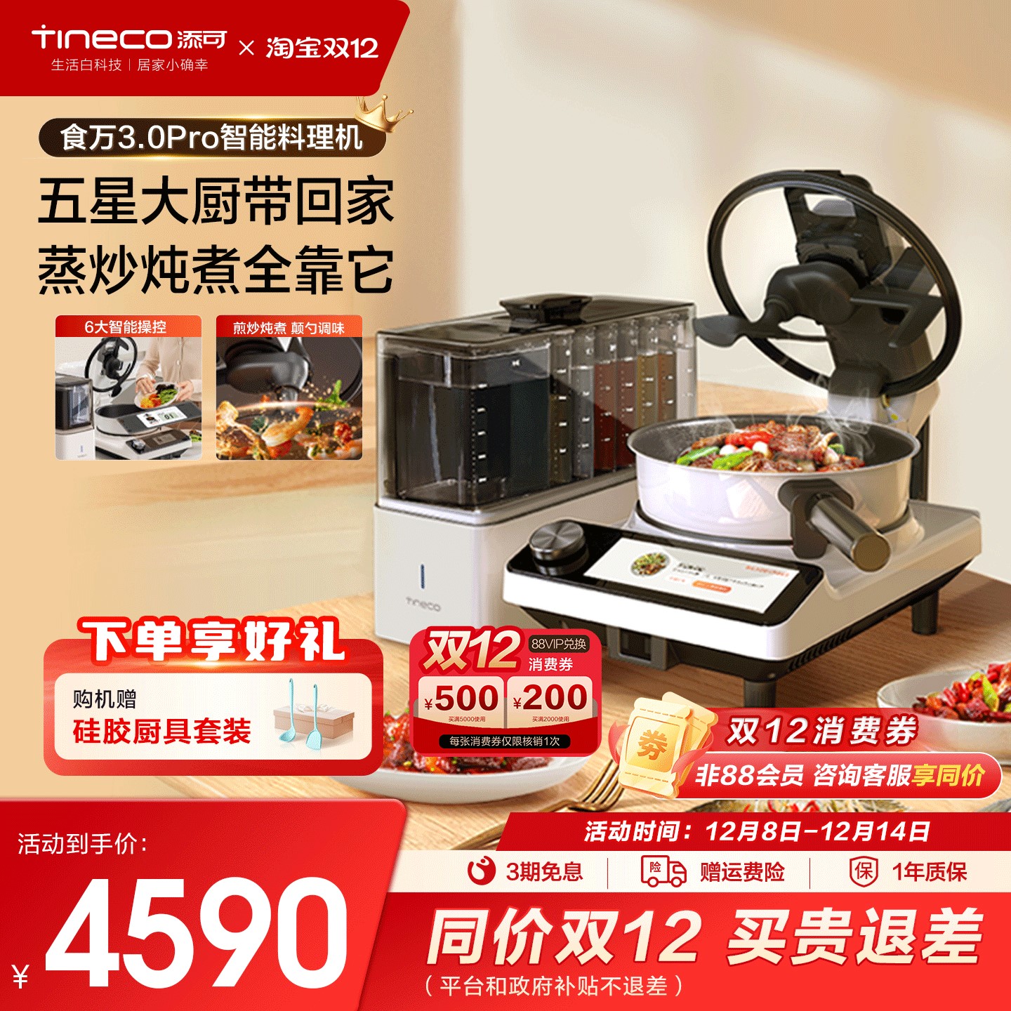 TINECO添可智能料理全自动炒菜机