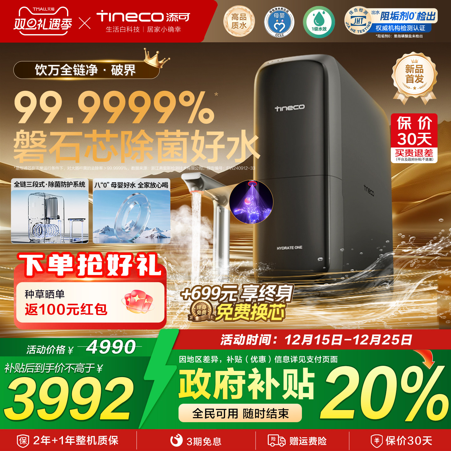 tineco添可饮万全链净破界