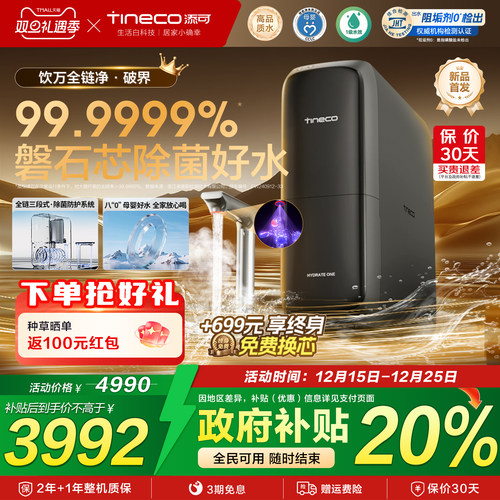 tineco添可饮万全链净破界