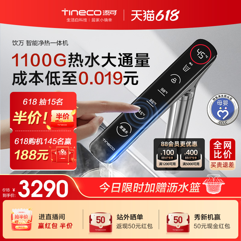 tineco饮万直饮加热净水器