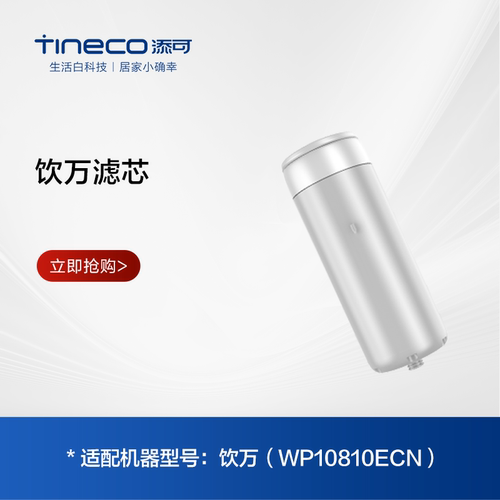 添可净水器原装复合滤芯