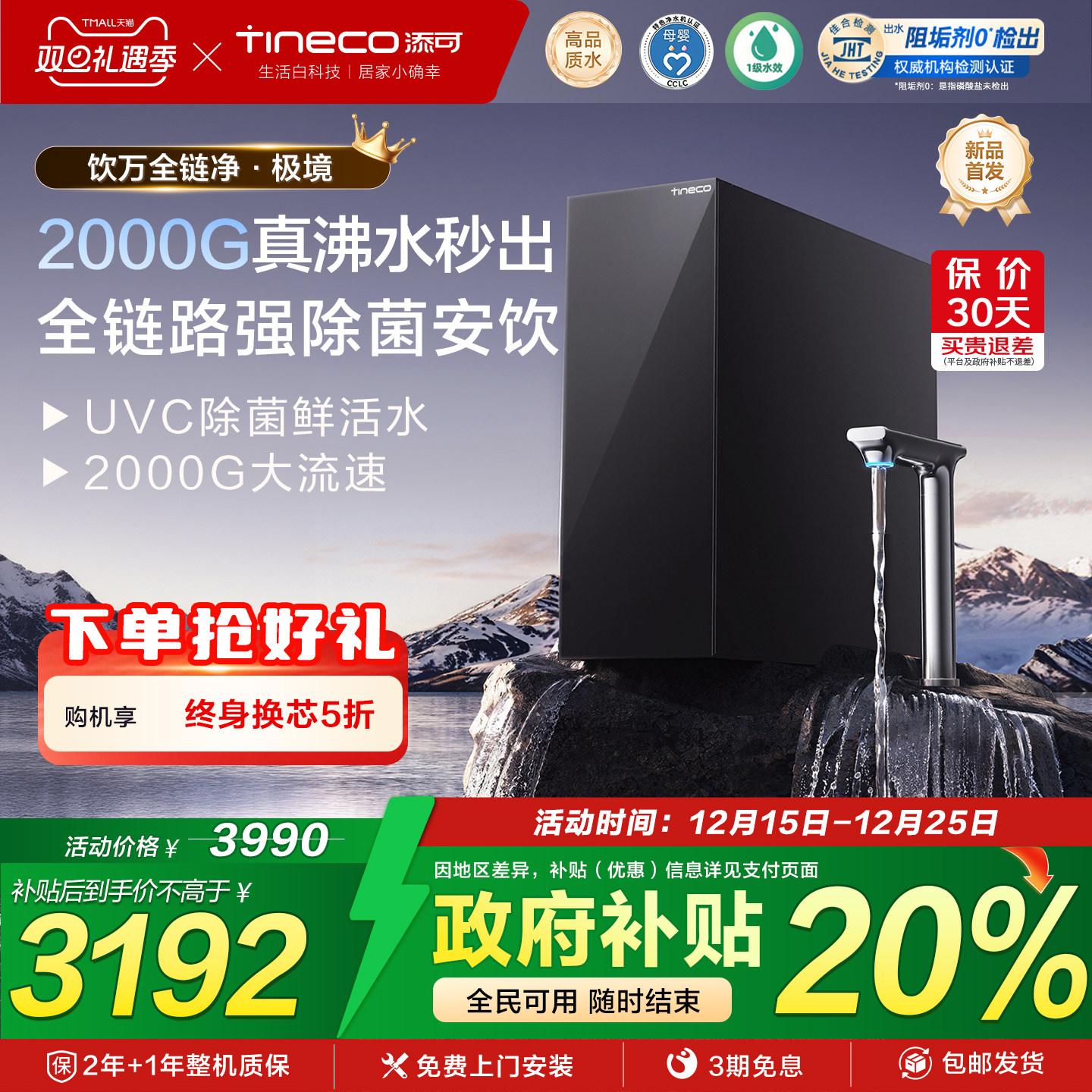 tineco添可饮万全链净极境