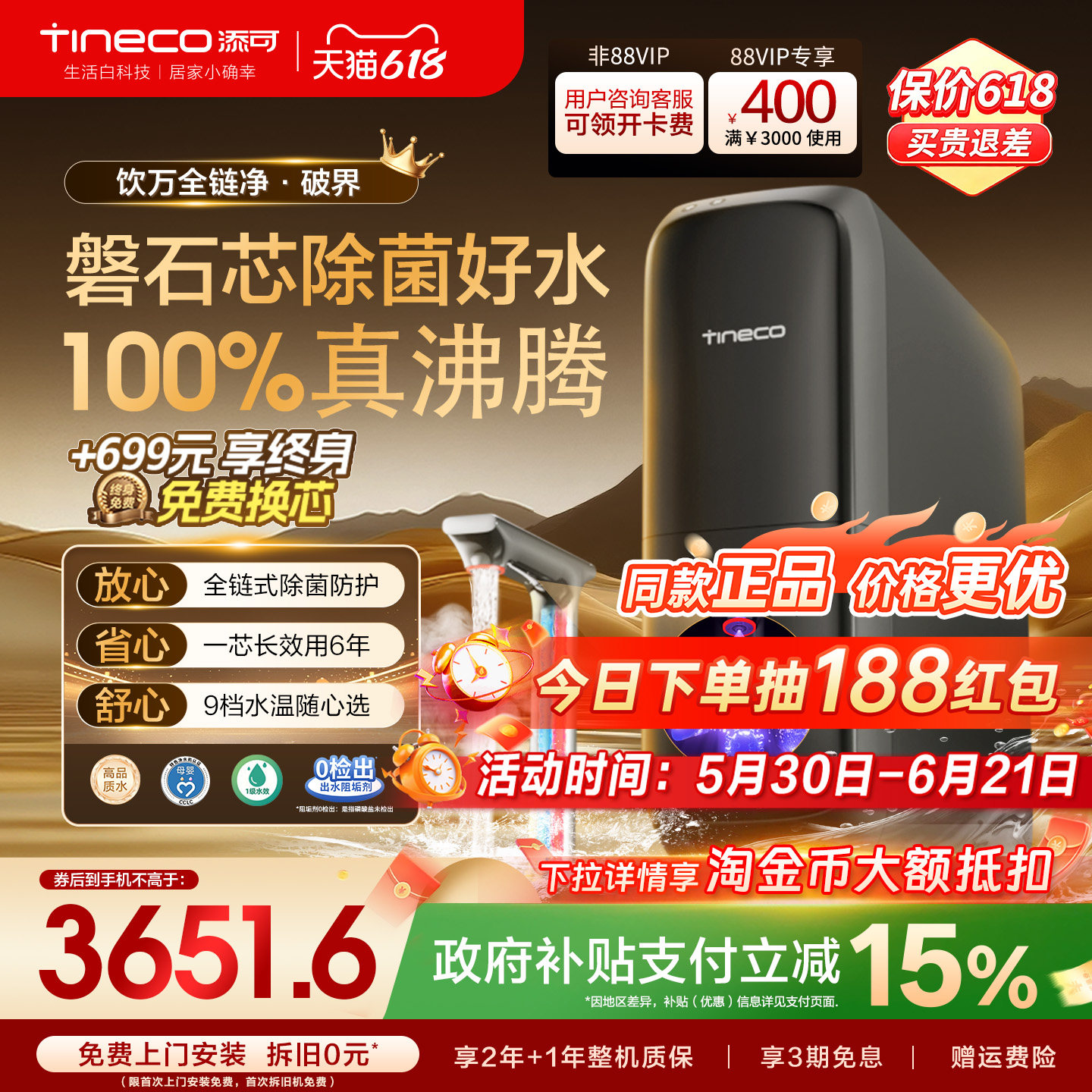 添可饮万全链净破界净热一体厨下家用全链式除菌免费换芯净水器