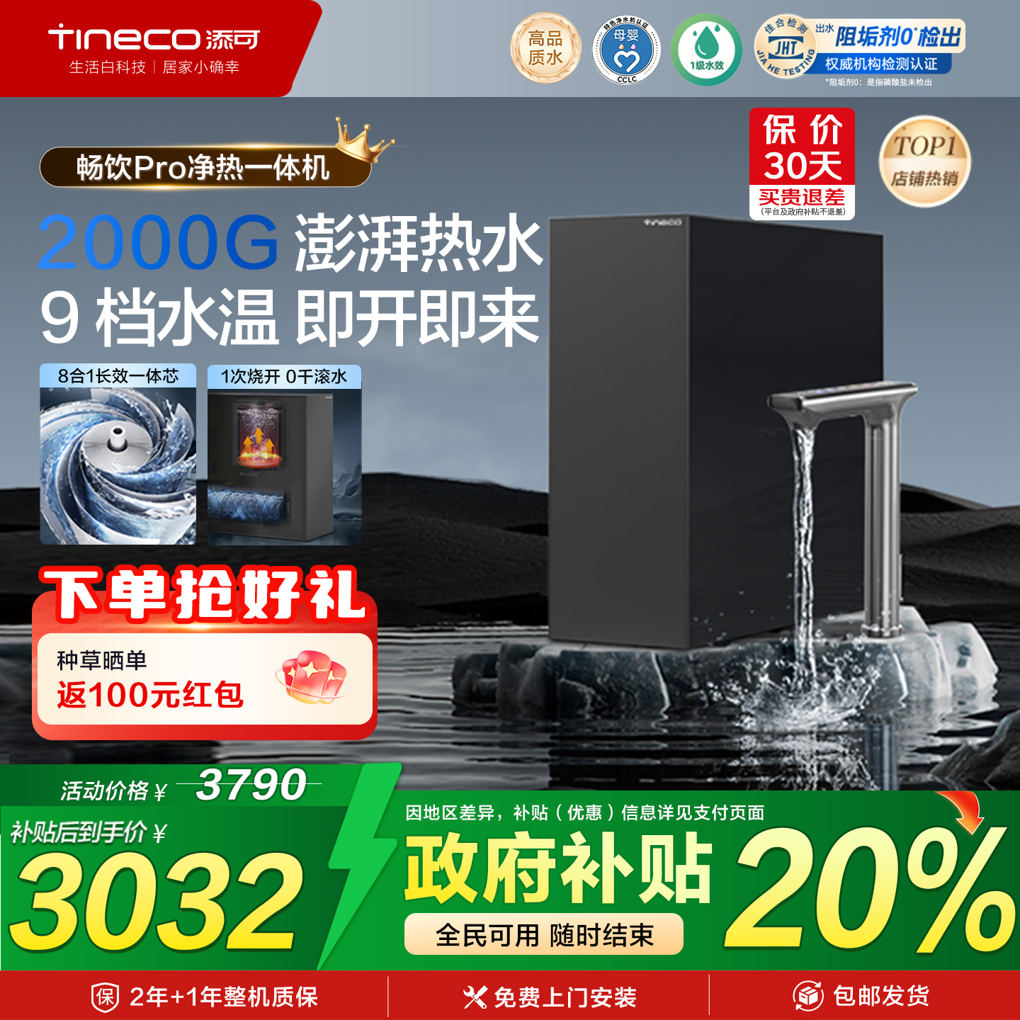 添可饮万畅饮pro2000G