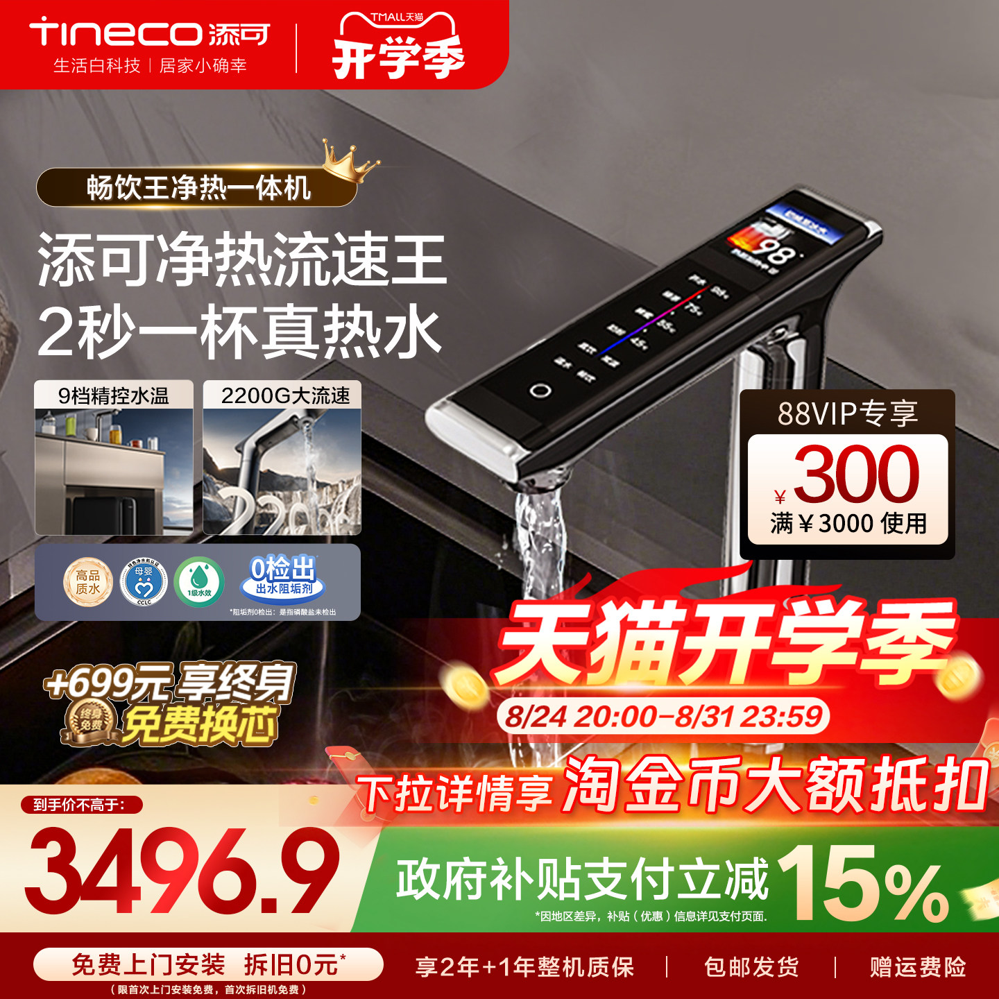 【政府补贴】添可饮万畅饮王