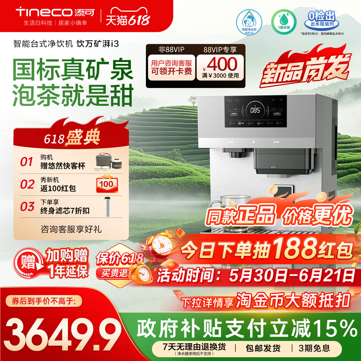 【新品】添可矿湃i3家用直饮加热制冰块矿化水免安装台式净饮机