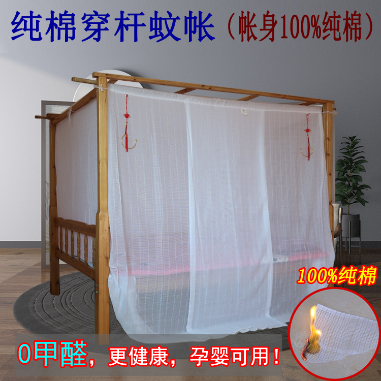 老式纯棉蚊帐家用全棉穿杆棉纱传统1.5m1.8m穿竹方顶单开门学生厚
