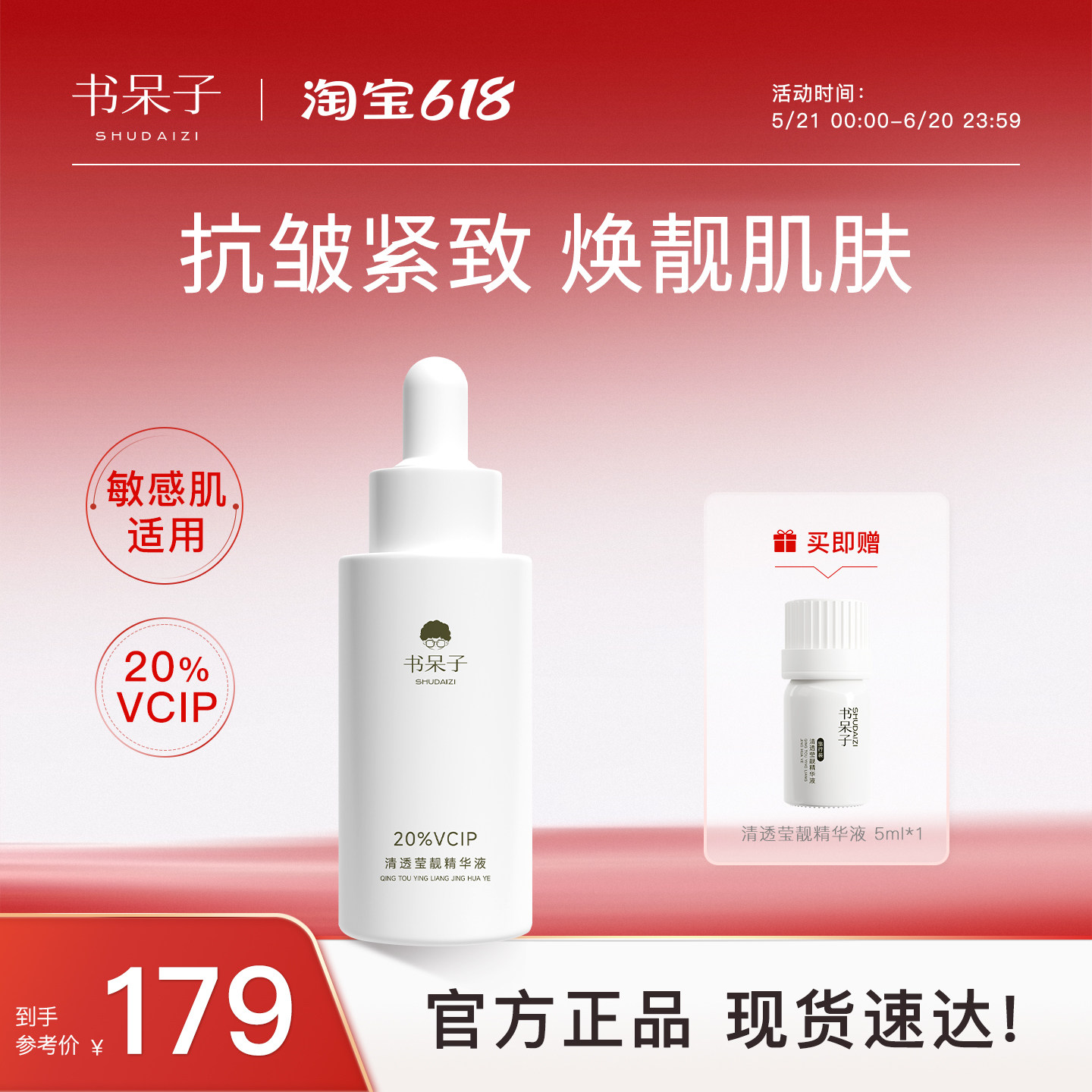 书呆子20%VCIP清透精华液抗氧化紧致提亮肤色改善暗沉维c保湿舒缓