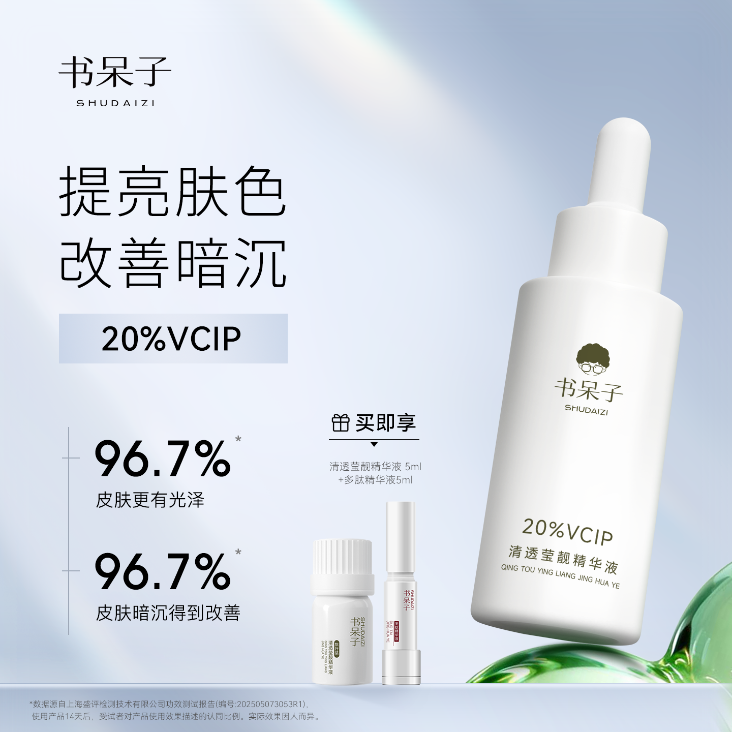 书呆子20%VCIP清透精华液抗氧化紧致提亮肤色改善暗沉维c保湿舒缓 - 实物图