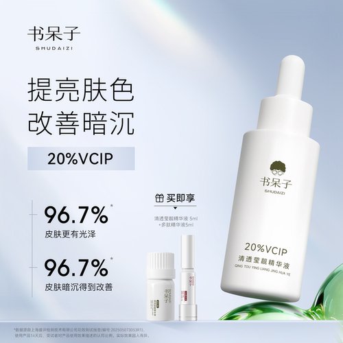 书呆子清透莹靓精华液30ml抗氧化